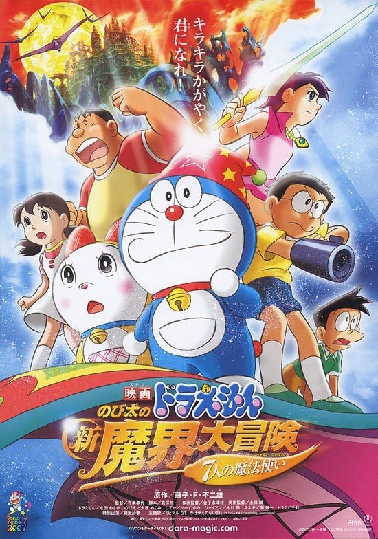 ดูหนังออนไลน์ โนบิตะตะลุยแดนปีศาจ 7 ผู้วิเศษ Doraemon The Movie (2007)