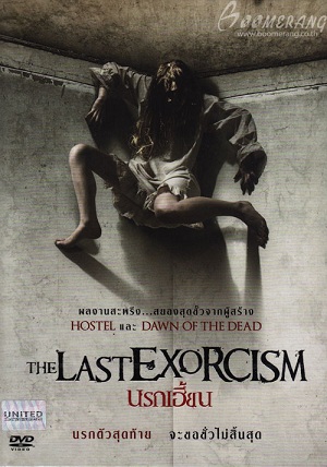 ดูหนังออนไลน์ The Last Exorcism Part II นรกเฮี้ยน 2 (2013)