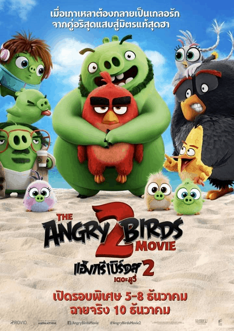 ดูหนังออนไลน์ฟรี THE ANGRY BIRDS MOVIE 2 (2019) แอ็งกรี เบิร์ดส เดอะ มูวี่ 2
