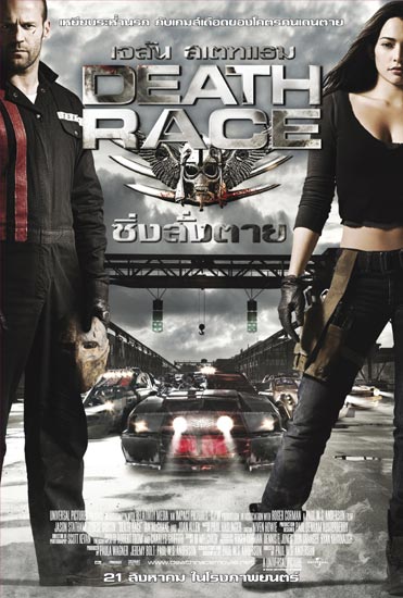 ดูหนังออนไลน์ Death Race 1 (2008) ซิ่ง สั่ง ตาย 1