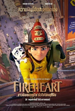 ดูหนังออนไลน์ฟรี Fireheart สาวน้อยผจญไฟ หัวใจไม่หยุดฝัน (2022) ชนโรง