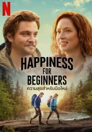 ดูหนังออนไลน์ฟรี Happiness for Beginners (2023) ความสุขสำหรับมือใหม่