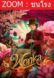 ดูหนังออนไลน์ Wonka (2023) วองก้า
