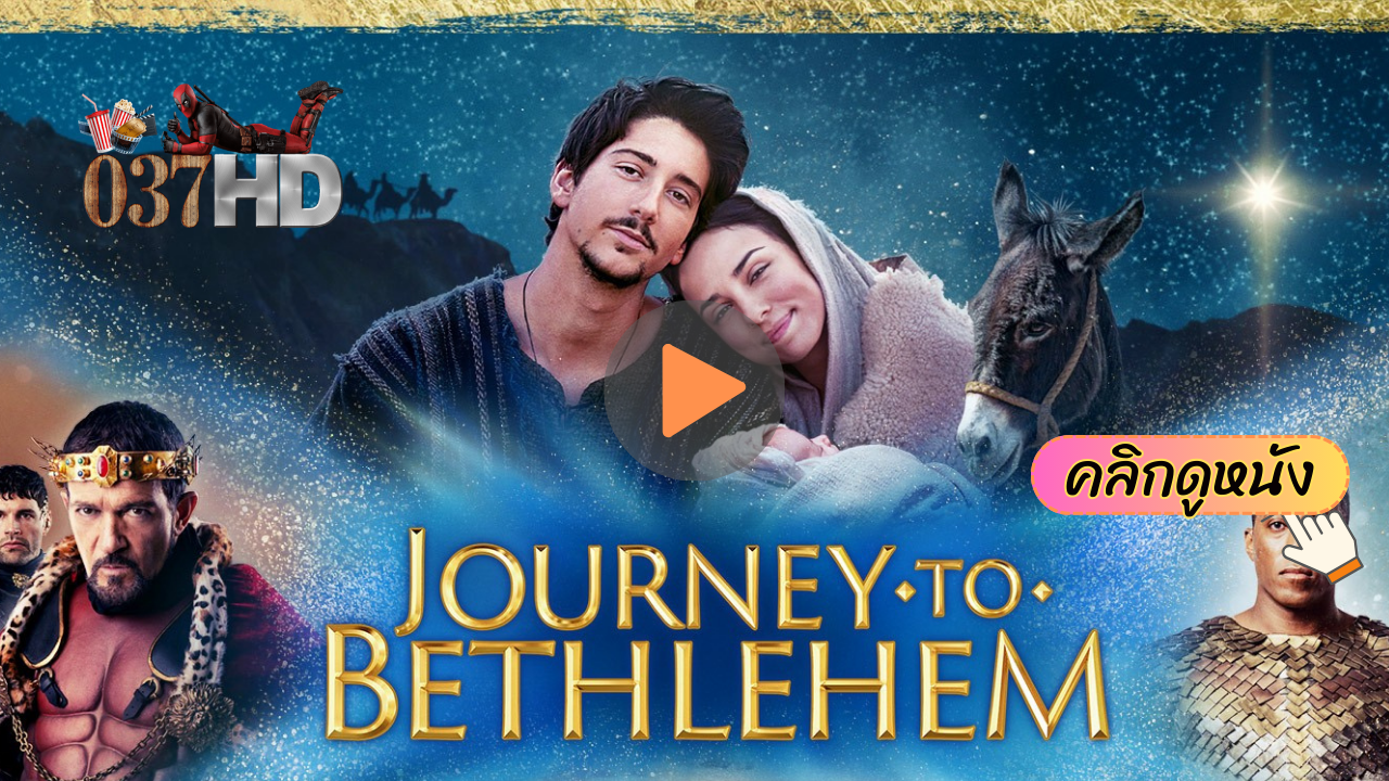 Journey To Bethlehem 2023 ดูหนังออนไลน์ 037hdtv ดูซีรีย์ Netflix ดูหนังออนไลน์เต็มเรื่องฟรี 