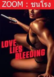 ดูหนังออนไลน์ Love Lies Bleeding รัก ร้าย ร้าย (2024)