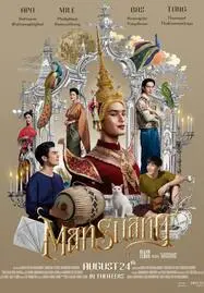 ดูหนังออนไลน์ แมนสรวง MANSUANG (2023)