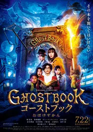 ดูหนังออนไลน์ Ghost Book Obake Zukan (2022) อัศจรรย์หนังสือดูดวิญญาณ