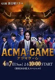 ดูหนังออนไลน์ฟรี Acma Game (2024) เกมทรชน