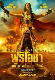 ดูหนังออนไลน์ Furiosa: A Mad Max Saga (2024) ฟูริโอซ่า มหากาพย์แมดแม็กซ์