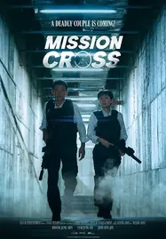 ดูหนังออนไลน์ Mission Cross (2024) ภารกิจลับพ่อบ้าน