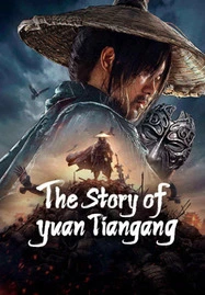 ดูหนังออนไลน์ฟรี The Story of Yuan Tiangang ยุทธจักรของคนเลว (2024)