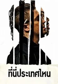 ดูหนังออนไลน์ฟรี Blindspotting (2018) ที่นี่…ประเทศไหน