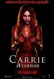 ดูหนังออนไลน์ Carrie (2013) สาวสยอง