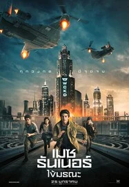 ดูหนังออนไลน์ฟรี Maze Runner : The Death Cure (2018) เมซ รันเนอร์ ไข้มรณะ