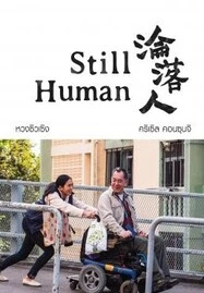 ดูหนังออนไลน์ Still Human (Lun lok yan) (2018) สติล ฮิวแมน