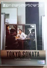 ดูหนังออนไลน์ฟรี Tokyo Sonata (2008) วันที่หัวใจซ่อนเจ็บ