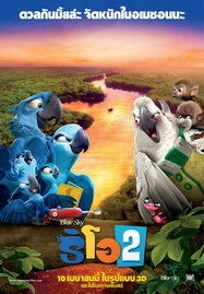 ดูหนังออนไลน์ฟรี Rio 2 (2014) ริโอ เจ้านกฟ้าจอมมึน ภาค 2