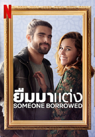 ดูหนังออนไลน์ฟรี SomeOne Borrowed (2022) ยืมมาแต่ง