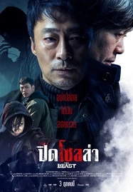 ดูหนังออนไลน์ฟรี The Beast (2019) ปิดโซลล่า