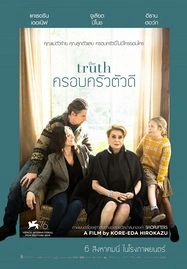 ดูหนังออนไลน์ฟรี The Truth (2019) ครอบครัวตัวดี