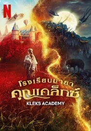 ดูหนังออนไลน์ฟรี Kleks Academy (2024) โรงเรียนมายา คุณเคล็กซ์