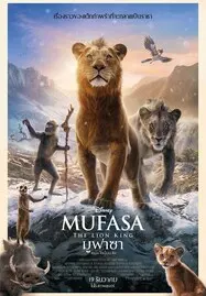 ดูหนังออนไลน์ฟรี Mufasa: The Lion King (2024) มูฟาซา: เดอะ ไลอ้อน คิง