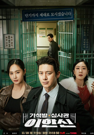 ดูหนังออนไลน์ฟรี Parole Examiner Lee (2024) ผู้ตรวจสอบการทัณฑ์บน ลี