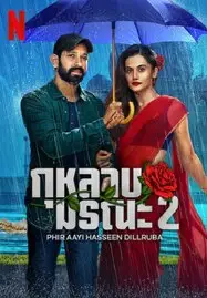 ดูหนังออนไลน์ฟรี Phir Aayi Hasseen Dillruba (2024) กุหลาบมรณะ