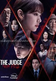 ดูหนังออนไลน์ฟรี The Judge from Hell (2024) ห้องพิจารณาคดีแห่งปีศาจ